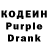 Кодеиновый сироп Lean Purple Drank Best Polina