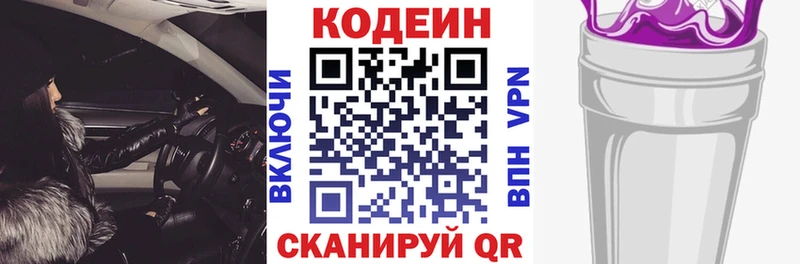 Codein Purple Drank  цена наркотик  Жуковский 